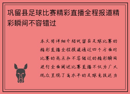 巩留县足球比赛精彩直播全程报道精彩瞬间不容错过